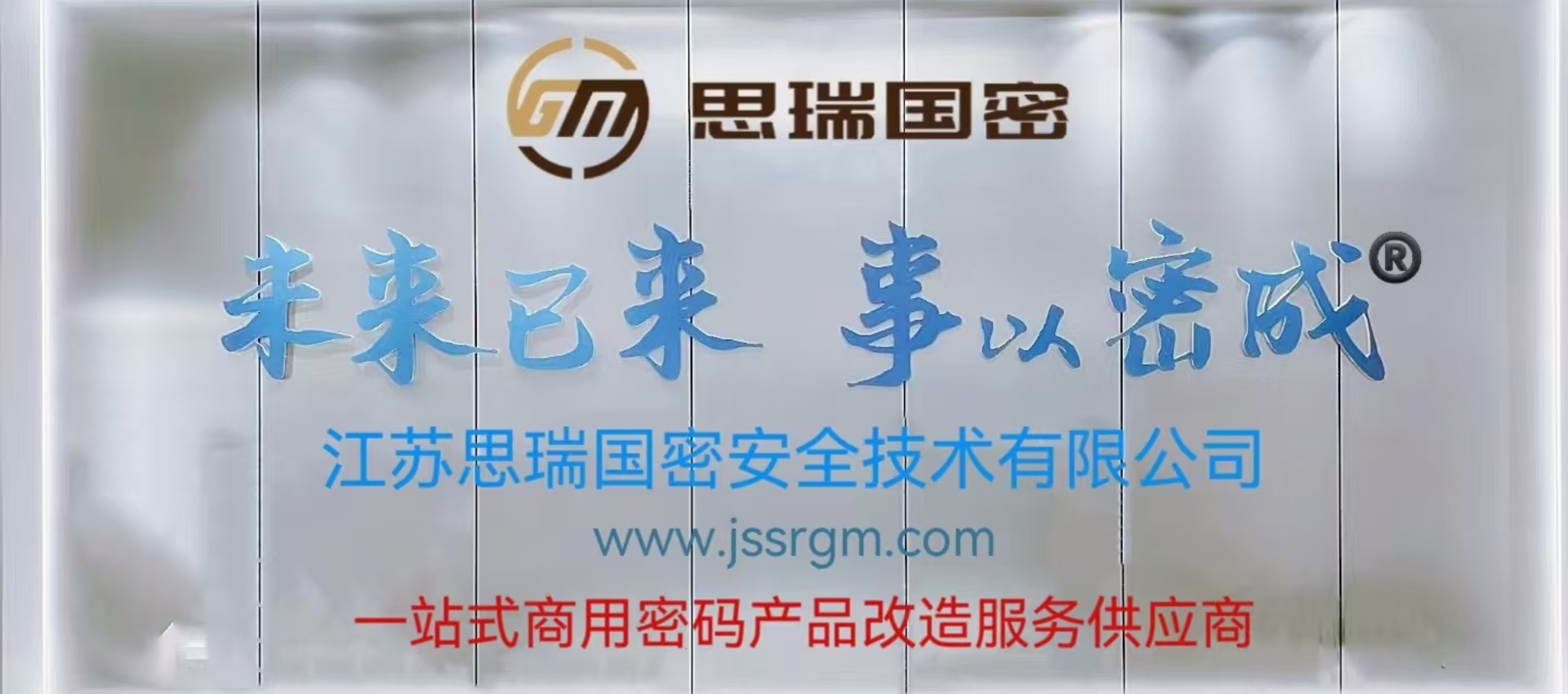 密改产品,国密监控,国密门禁