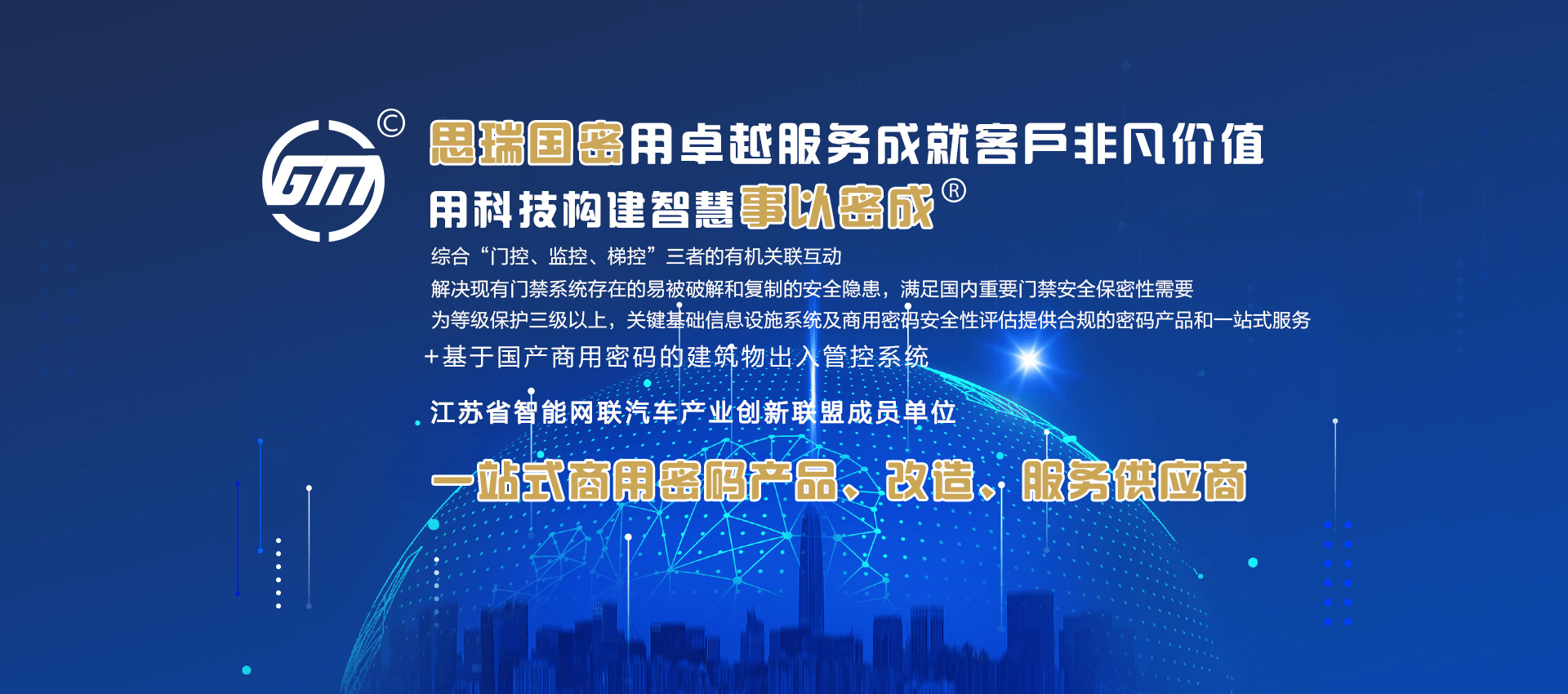 国密门禁,密改产品,国密监控