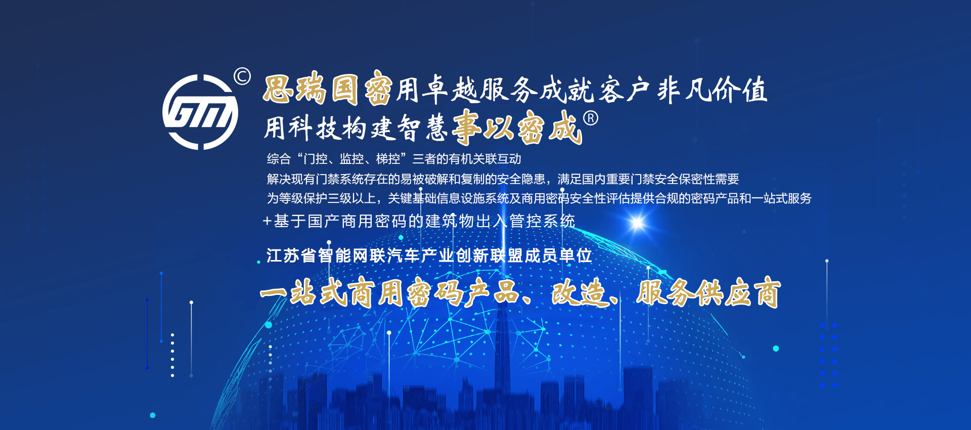 国密门禁,密改产品,国密监控